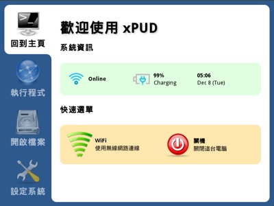 xPUD - 到達雲端的最短路徑